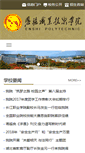 Mobile Screenshot of eszy.edu.cn