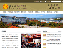 Tablet Screenshot of eszy.edu.cn